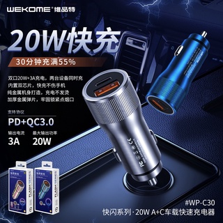 งานแท้✅WEKOME WP-C30 ที่ชาร์จในรถ 20W ชาร์จเร็ว PD/QC 3.0A /QC 2.0/AFC/SCP/FCP หัวชาร์จ อะแดปเตอร์ ชาร์จในรถ 2ช่อง