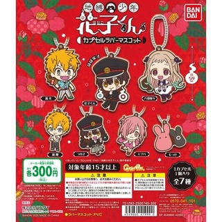 Toilet-bound Hanako-kun Capsule Rubber Mascot Gashapon กาชาปอง Jibaku Shounen Hanako-kun ฮานาโกะคุง วิญญาณติดที่