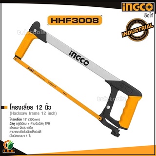 iNGCO โครงเลื่อย 12 นิ้ว พร้อมใบเลื่อย รุ่น HHF3008 ( 12 Hacksaw Frame ) - โครงเลื่อยเหล็ก / เลื่อยตัดเหล็ก