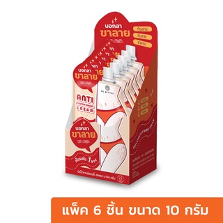 Be Better ครีมลดรอยแตกลาย แบบซอง10g. กล่องx6ชิ้น ลดรอยก้นลาย ขาลาย แขนลาย ท้องลาย รอยแตกสีแดง สีดำ สีขาว สีม่วง