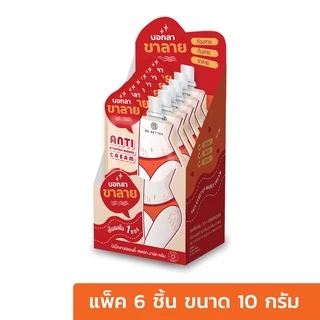 Be Better ครีมลดรอยแตกลาย แบบซอง10g. กล่องx6ชิ้น ลดรอยก้นลาย ขาลาย แขนลาย ท้องลาย รอยแตกสีแดง สีดำ สีขาว สีม่วง