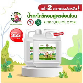 น้ำตะไคร้หอมสูตรอ่อนโยน ขนาด 1000 ml (ขวดrefill) แถม ขวดสเปรย์ ขนาด 60 ml !!!ฟรี!!! Promotion ตะไคร้หอม 1000 ml-01