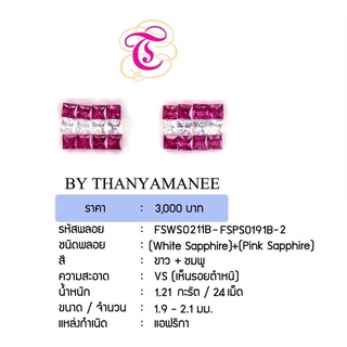 พลอยไวท์,พิงค์แซฟไฟร์  White Sapphire,Pink Sapphire ขนาด  1.9-2.1 มม. พลอยแท้ มีใบรับรอง