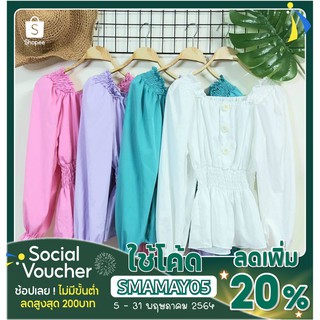 เสื้อแขนยาวแฟชั่นสาวอวบ มีดีเทลน่ารัก รอบอก 36"-44"