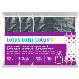 LOTUS’S โลตัส ถุงขยะย่อยสลาย เกรดเอ 36 X 45 นิ้ว 10 ใบ (3 แพ็ค)