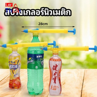 LerThai หัวสเปรย์ขวดน้ำอัดลม เครื่องมือรดน้ำสวน  Beverage bottle spray head