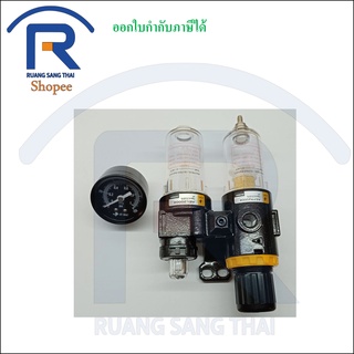 ชุดกรองลมดักน้ำปรับแรงดันลม Air Compressor Filter รุ่น AFC-2000 (354228)