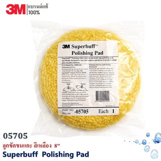 3M 05705 ลูกขัดขนแกะ สีเหลือง 8" สำหรับงานขัดเงา Superbuff Polishing Pad