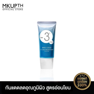 [สินค้าใหม่] MKUP -3 ซันสกรีน -3 Sunscreen