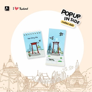 สมุดโน้ตปกอ่อน Pursenote Pop-Up สันห่วง ชุด Loving Bangkok (ลายเสาชิงช้า)