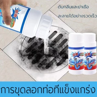 ผงล้างท่อ110g ส้วมตัน แก้ปัญหาท่ออุดตัน กำจัดกลิ่น