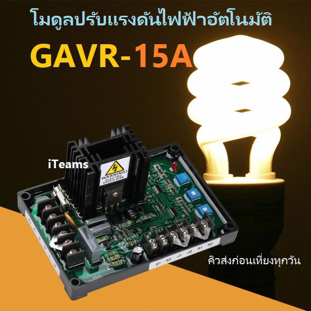 AVR 15A Automatic Voltage Regulator GAVR-15A โมดูลปรับแรงดันไฟฟ้าอัตโนมัติ สำหรับเครื่องปั่นไฟ