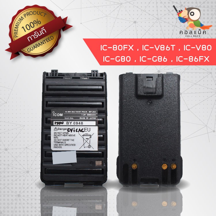 แบตเตอรี่ ICOM (แบตนิเกิล) เทียบเท่า IC-80FX / IC-V80 / IC-G80
