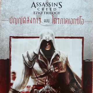 Assassins creed ezio trilogy ตอน ไตรภาคเอทซิโอ