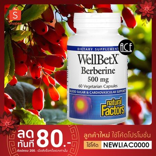 Natural Factors : WellBetX Berberine : 500 mg, 60 Veg Caps ช่วยคุมน้ำตาล ปรับสมดุลคอสเรสเตอรอล จากธรรมชาติ พร้อมส่ง!!