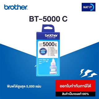 Brother หมึกพิมพ์ BT-5000C สีฟ้า ของแท้ 100%