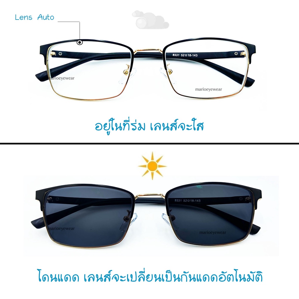 "Mario: แว่นสายตา มัลติโค้ด UV400 เปลี่ยนสีดำเมื่อออกแดด(ค่าสายตาสั้นถึง-800) รุ่น9331"