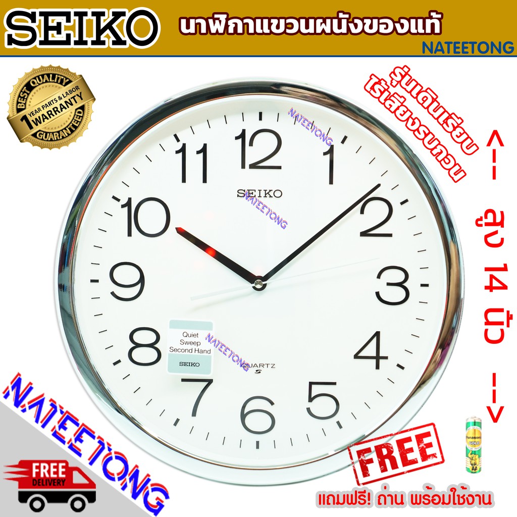 SEIKO (QUIET SWEEP) นาฬิกาแขวนเดินเรียบ ขนาด 14 นิ้ว รุ่น  PAA020S  ( ของแท้ประกันศูนย์ 1 ปี ) NATEETONG