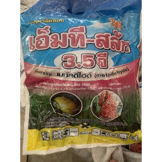 เอ็มที-สลัก3.5จี เมทัลดีไฮด์ ใช้กำจัดหอยเป็นผงสีฟ้า ขนาด5กิโล