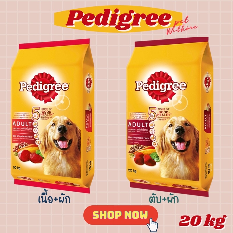 Pedigree 20kg เพดดิกรี สุนัขโต 🥓รสเนื้ออบ+ผัก และ รสตับ+ผัก🥬