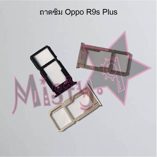 ถาดซิมโทรศัพท์ [Sim Tray] Oppo R9s,R9s Plus