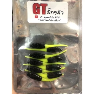 GT ยิ๊กๆ ลัวร์ 6cm 1.2g (9ตัว) เหยื่อยางหางแหลม by น้าเก้า บูรพาไม่แพ้ | GT Yig Yig Lure Soft Bait Pin Tail