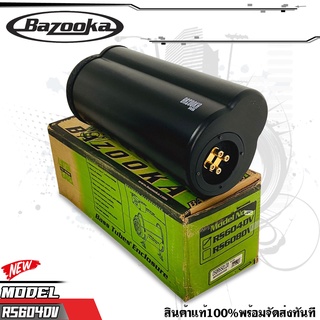 ซับท่อติดรถยนต์ เรือ BAZOOKA รุ่น RS604DV ซับตู้สูตร6.5นิ้วกันนำพร้อมลำโพงฝาปิด150 วัตต์ รถเก๋ง รถตู้ รถกระบะ4ประตู