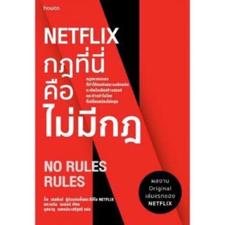 NETFLIX กฏที่นี่คือไม่มีกฏ