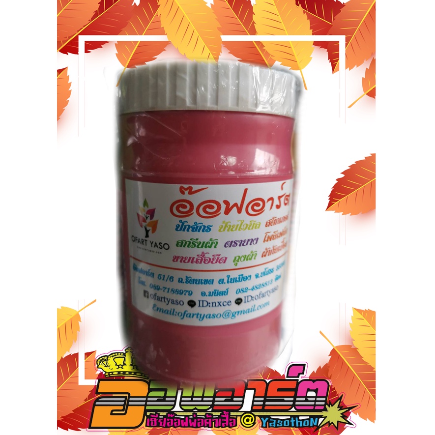 สีสกรีนเสื้อ แบบ สีลอย สียาง ราคาถูก กาวอัดบล๊อก สีฟ้าเชื้อน้ำ กาวอัดสีชมพู #สีสกรีน 👍👍🙏