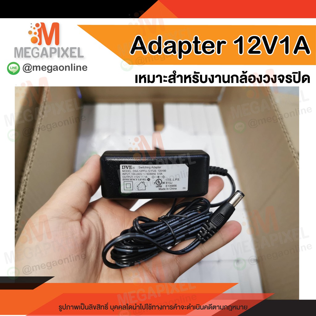 Adapter Switching 12V 1A สำหรับกล้องวงจรปิด อแดปเตอร์ Adaptor หม้อแปลง DVEแท้