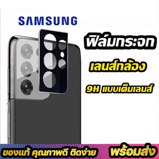 005.ฟิล์มกระจก เลนส์กล้อง samsung A22 4g 5g A12 A71 A31 A02S A42 A52 A52S S20FE s20 plus ultra note10lite S22 plus ultra