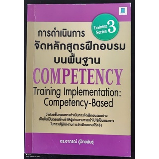 Competency Training Implementation