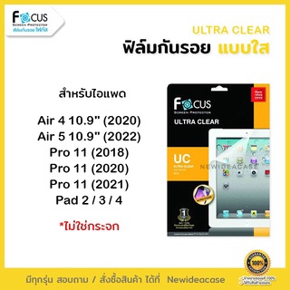 💜 FOCUS ฟิล์มกันรอย ใส โฟกัส สำหรับIPad - Air4 10.9" 2020/Air5 2022/Pro11 2018/Pro11 2020/Pro11 2021/Pad2/Pad3/Pad4