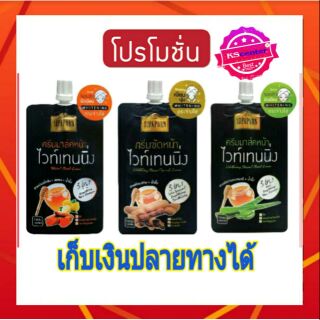 ( 1 ซอง) ครีมมาส์คหน้า ไวท์เทนนิ่ง 12 กรัม 3 in 1 สุภาภรณ์