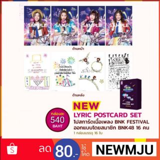 🐰พร้อมส่งแบบยกกล่อง🐰BNK48 โปสการ์ด เนื้อเพลง BNK FESTIVAL