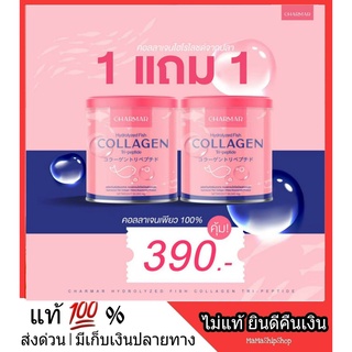 ถูก l ส่งไว CHARMAR Collagen ชาร์มาร์ คอลาเจน คอลลาเจน ใส เพียว 100% นำเข้าจากญี่ปุ่น อร่อย ทานง่าย ผิวใส ขาวไว X3ส่งฟรี