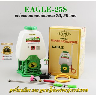 เครื่องพ่นยาแบตเตอรี่ EAGLE-20S, 25S ถังพ่นยา