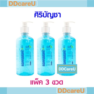 ALCOHOL GEL แอลกอฮอล์เจล ศิริบัญชา 450 มล. (แพ็ค 3 ขวด)