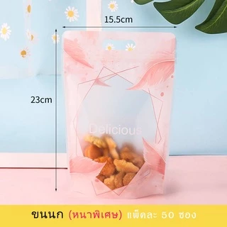 ถุงซิปล็อค ถุงซิปลายน่ารัก ก้นตั้งมีหูหิ้ว ลายการ์ตูน มี ขนาด 15.5*22 และ13.5*23 สินค้าพร้อมส่ง ลายซานต้า คริสมาส