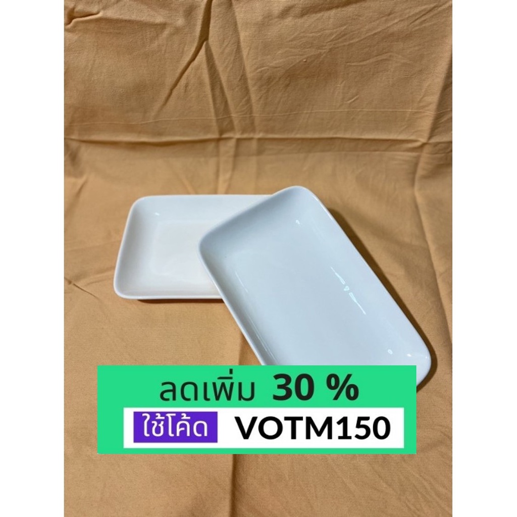 จานเซรามิคสี่เหลี่ยมยาว ขนาด9