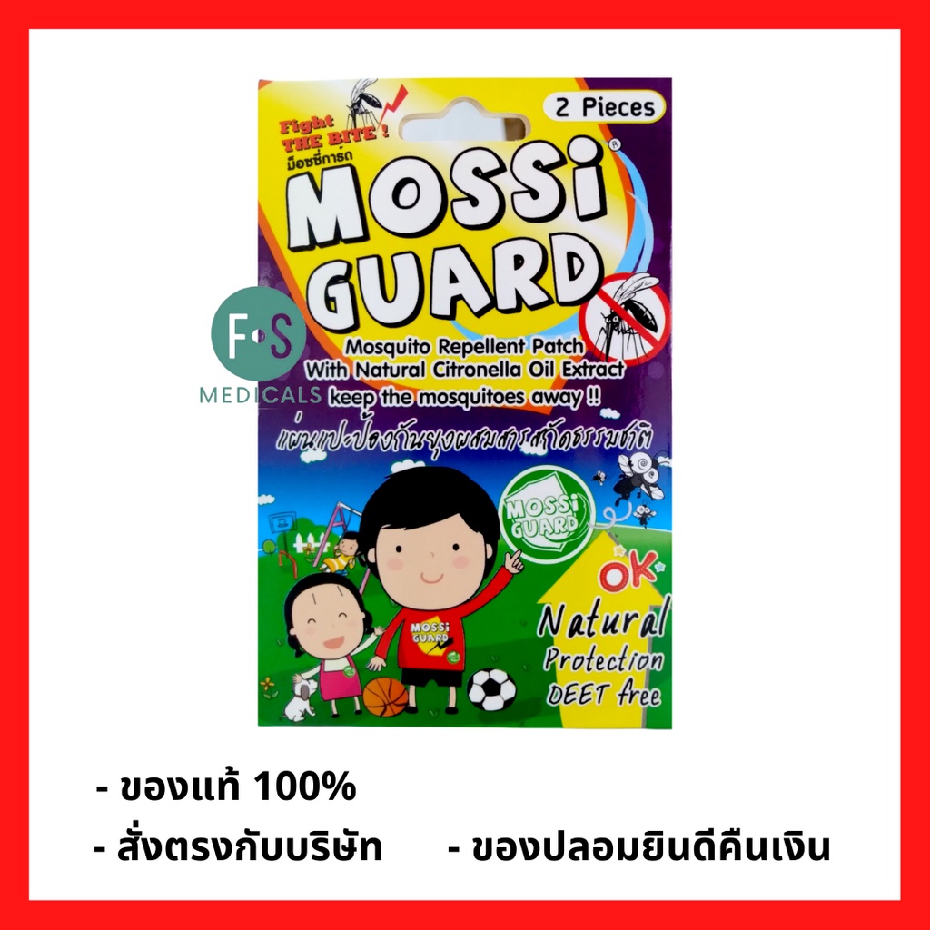 ล็อตใหม่!! Mossi Guard ม็อซซี่การ์ด แผ่นแปะกันยุง สติ๊กเกอร์กันยุง กันยุง (1 ซอง = 2 ชิ้น) P-30