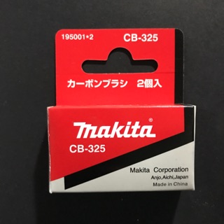 Makita แปรงถ่าน CB-325