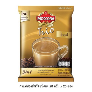 มอคโคน่า ทรีโอ โกลด์ กาแฟปรุงสำเร็จชนิดผง 20 กรัม x 20 ซอง