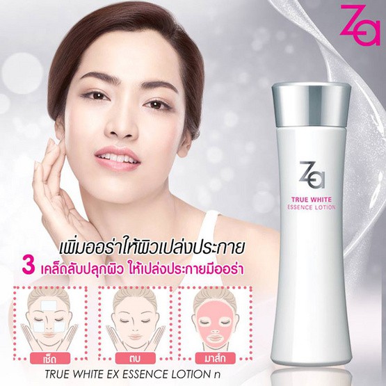 Za True White Ex Essence Lotion ขนาด 150 มล Shopee Thailand
