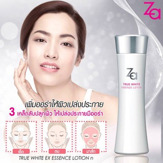 ถูก/แท้/ส่งฟรี ซีเอ ทรู ไวท์ เอ็กซ์ เอสเซ้นส์ โลชั่น ZA TRUE WHITE EX Essence Lotion