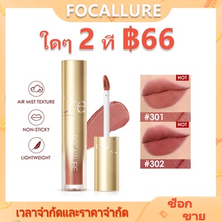 Focallure ลิปสติกลิปกลอสเนื้อMatte กันน้ํา