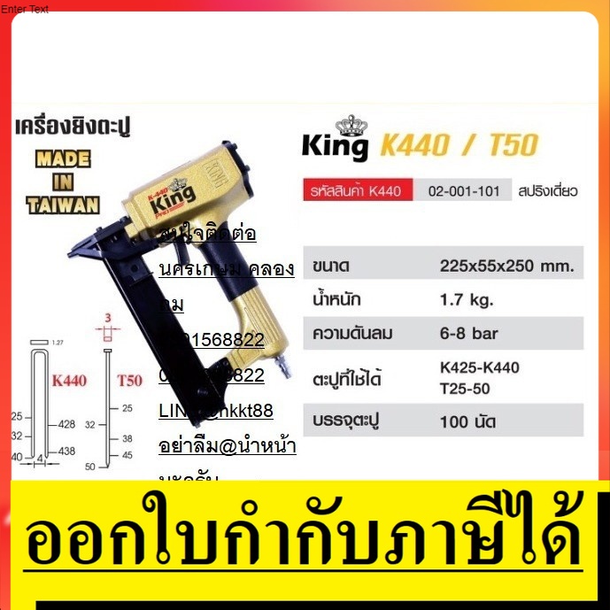 K440-KING  440K เครื่องยิงตะปู (สปริงเดี่ยว) KING สินค้าเเท้รับประกันจากผู้เเทนจำหน่าย