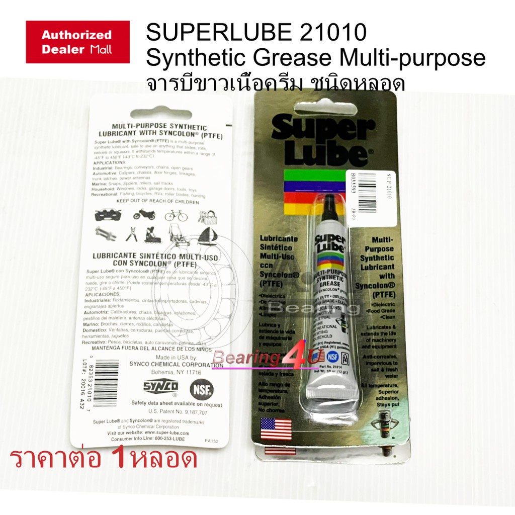 SUPERLUBE 21010 Synthetic Grease Multi-purpose จารบีขาวเนื้อครีมหลอด 1/2 ออนซ์  ทนความร้อนสูงถึง 232