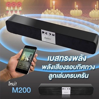 cherry D-power Soundbar M-200 10W ลำโพงซาวบาร์ระบบ TWS แบบสเตอริโอ เสียงดี ของแท้