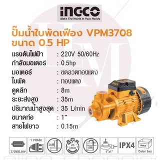 INGCO ปั๊มน้ำใบพัดเฟือง VPM3708 ขนาด 0.5 HP   No. VPM3708